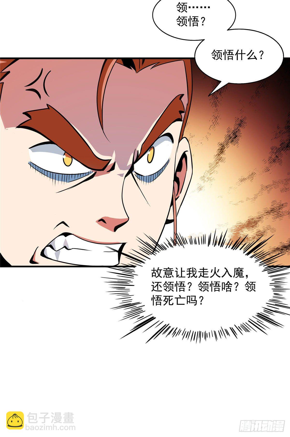 47 天生锁脉-第47话