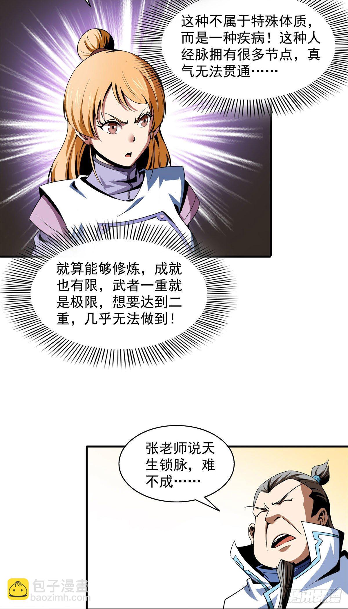 47 天生锁脉-第47话