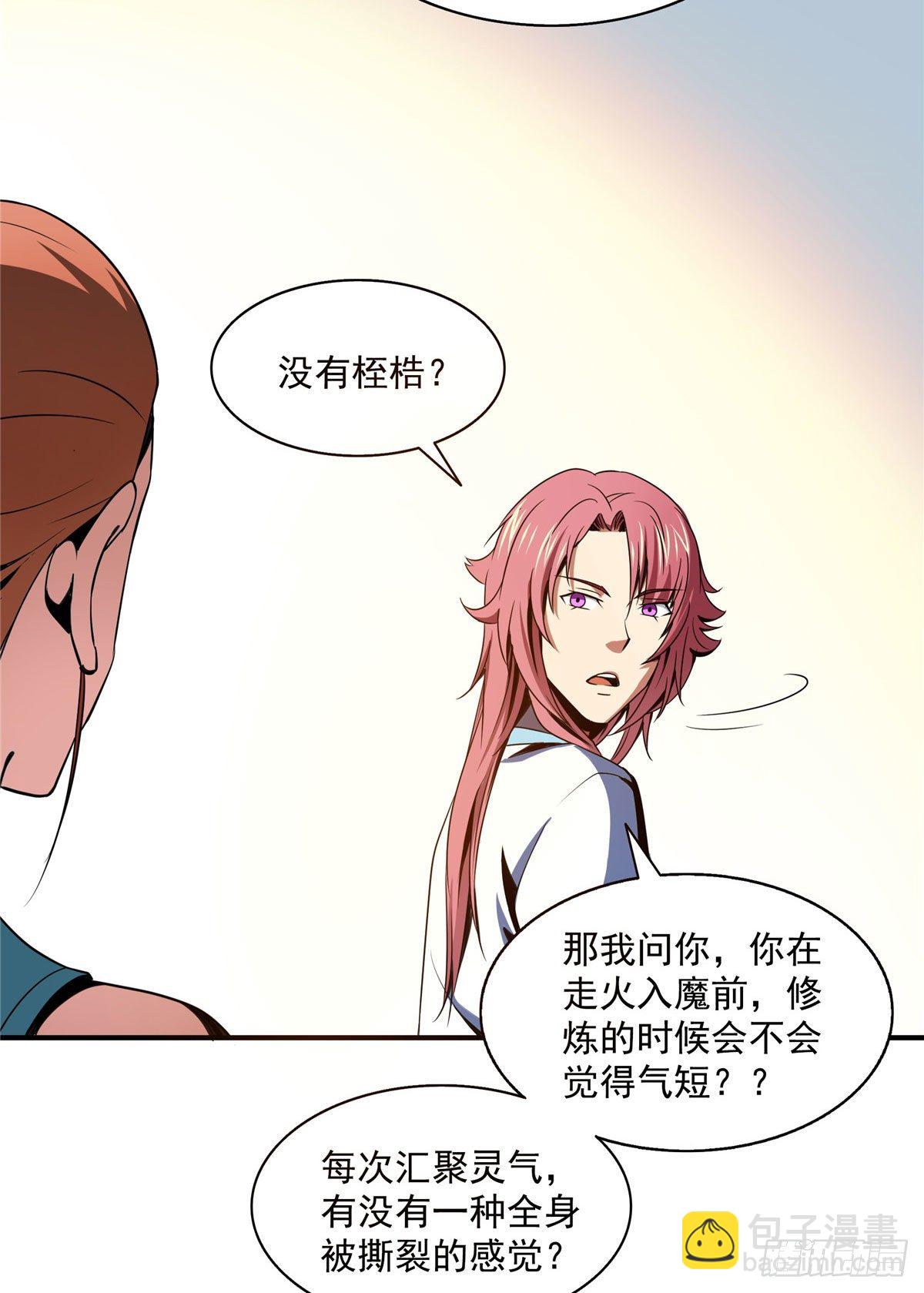 47 天生锁脉-第47话