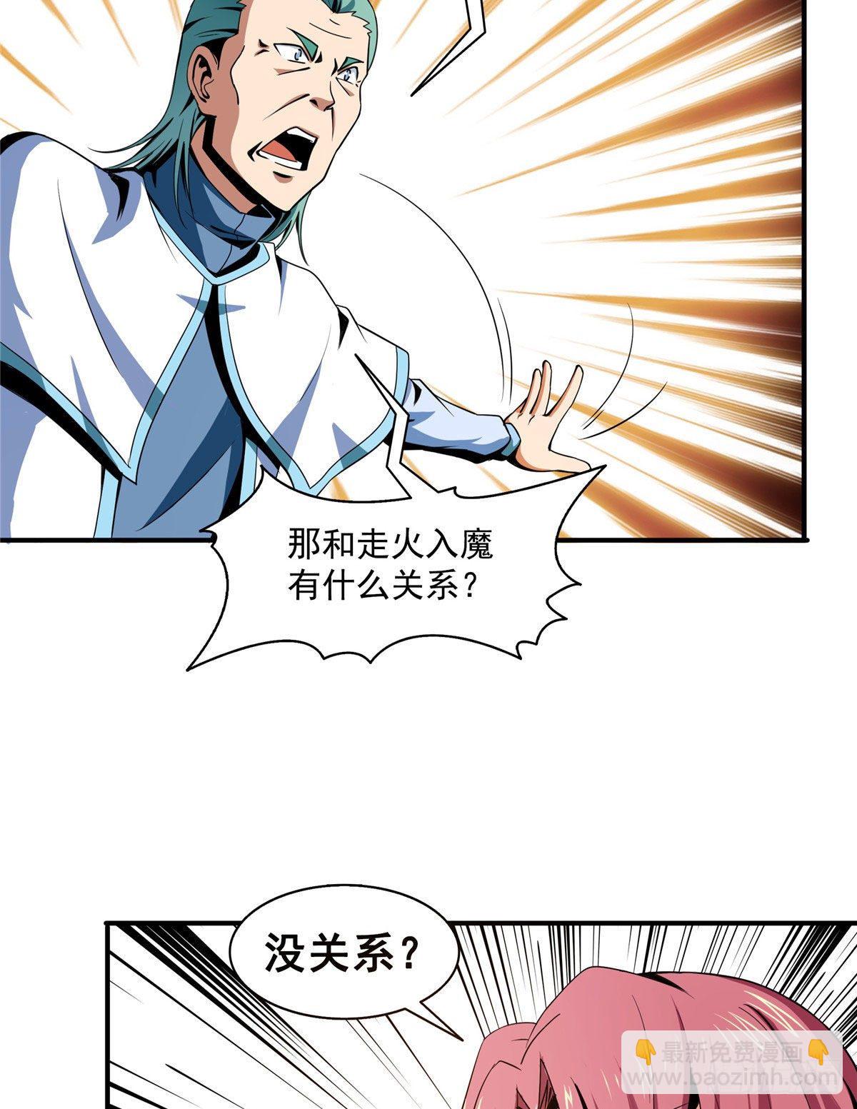 47 天生锁脉-第47话