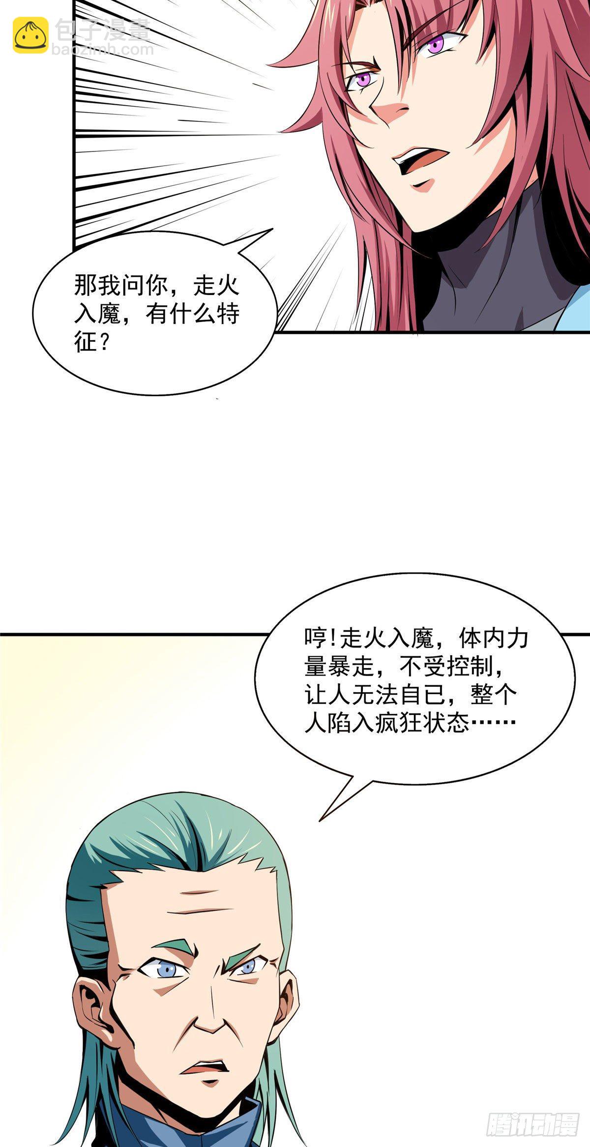47 天生锁脉-第47话