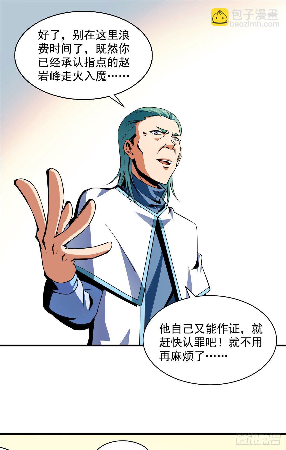 47 天生锁脉-第47话