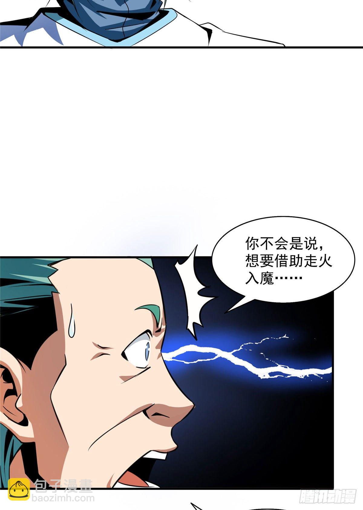 47 天生锁脉-第47话