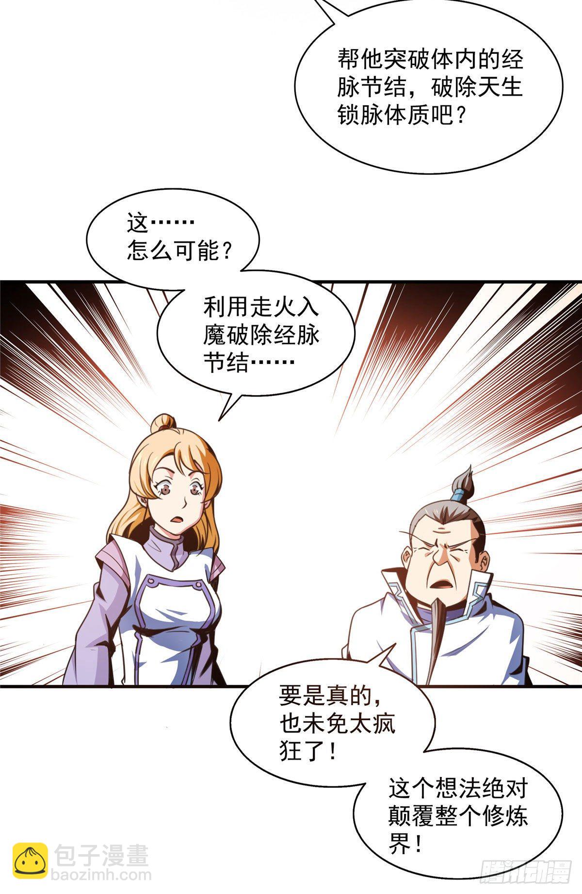 47 天生锁脉-第47话