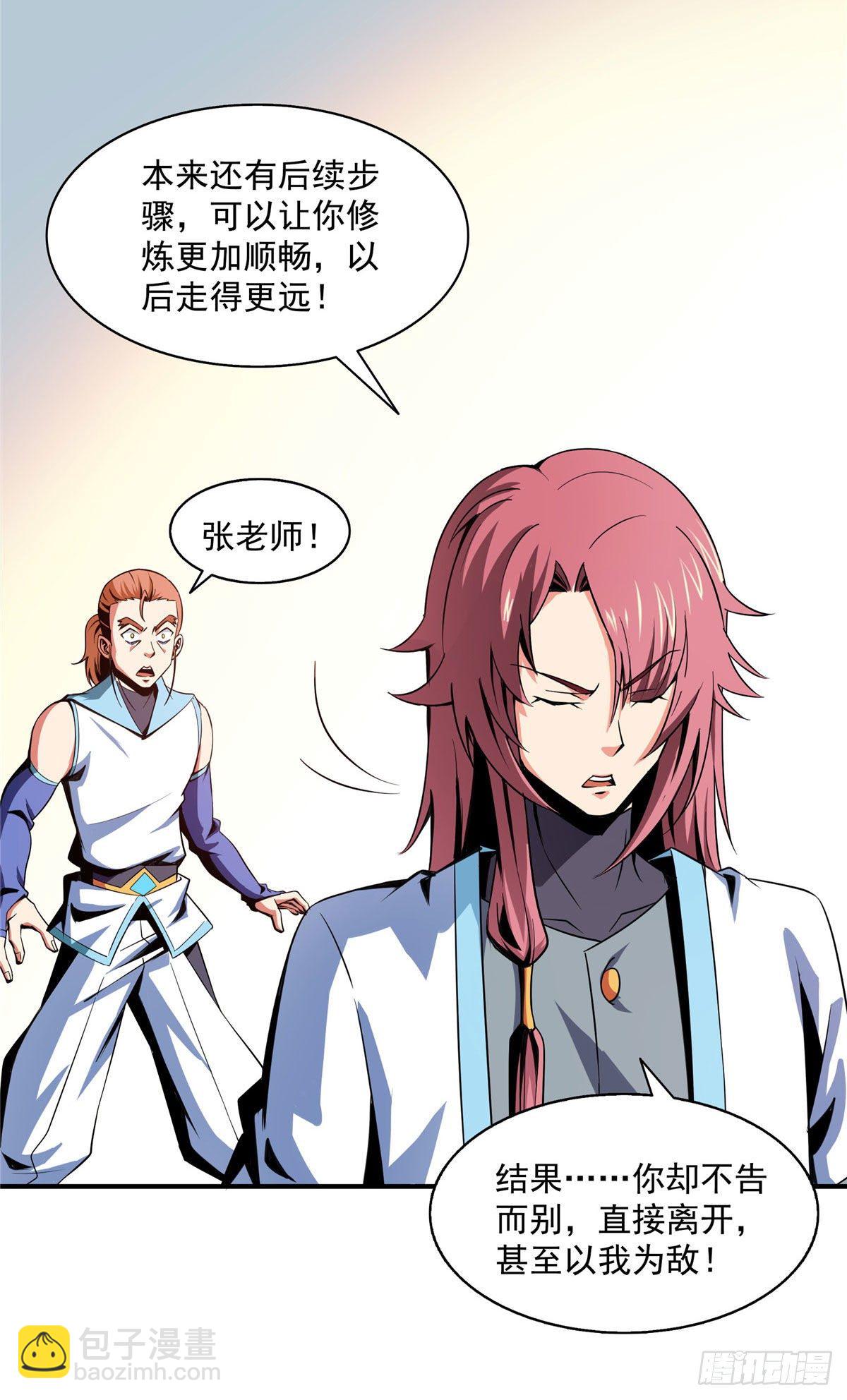 47 天生锁脉-第47话