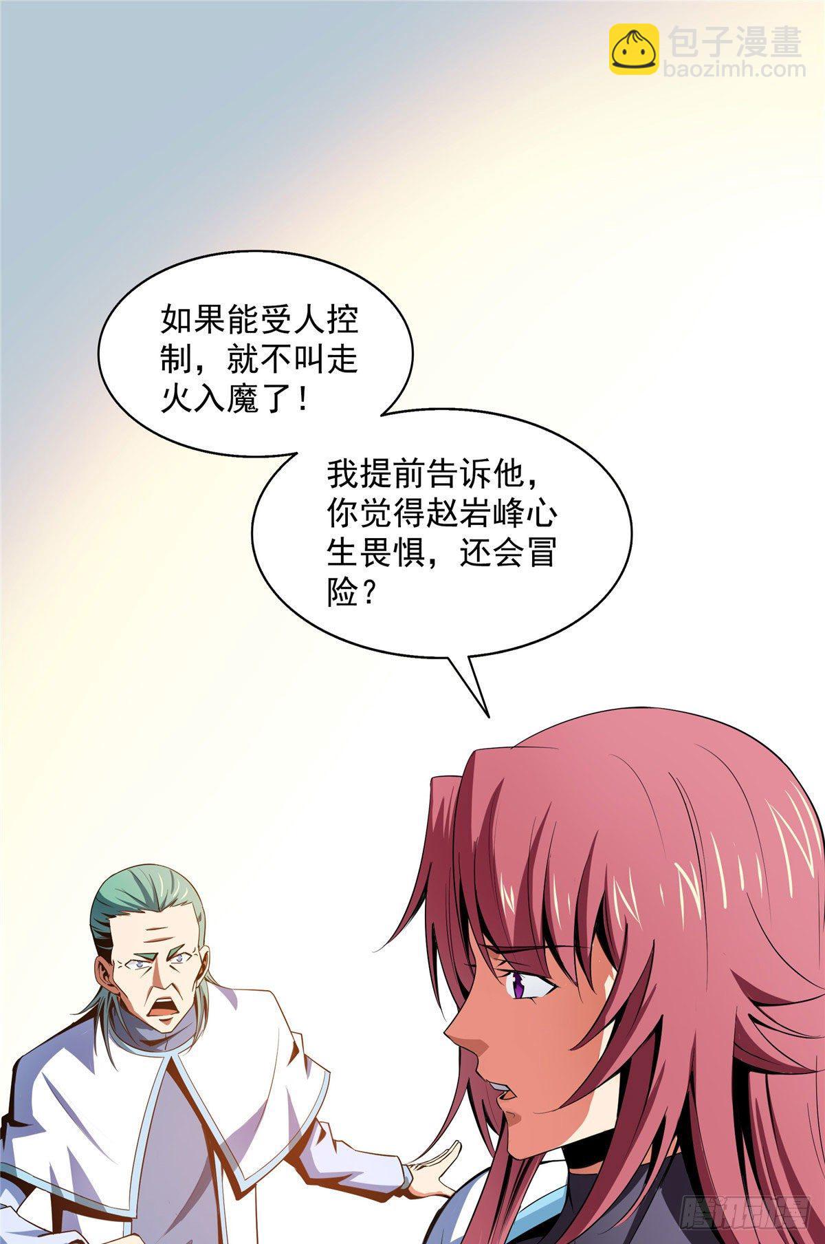 47 天生锁脉-第47话