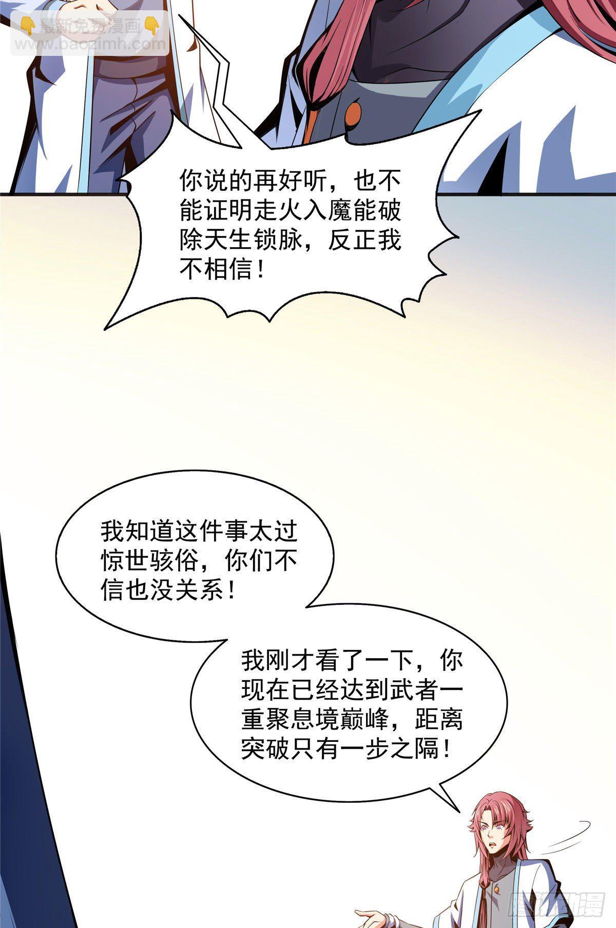 47 天生锁脉-第47话