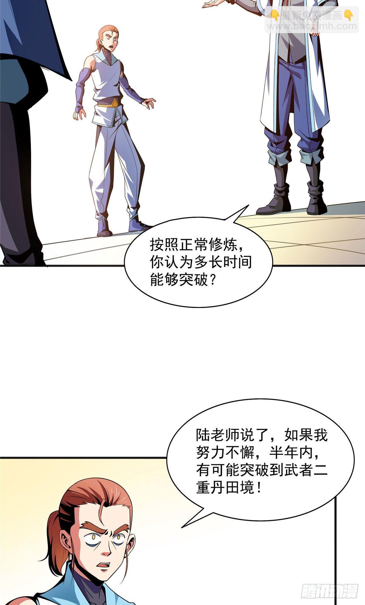 47 天生锁脉-第47话