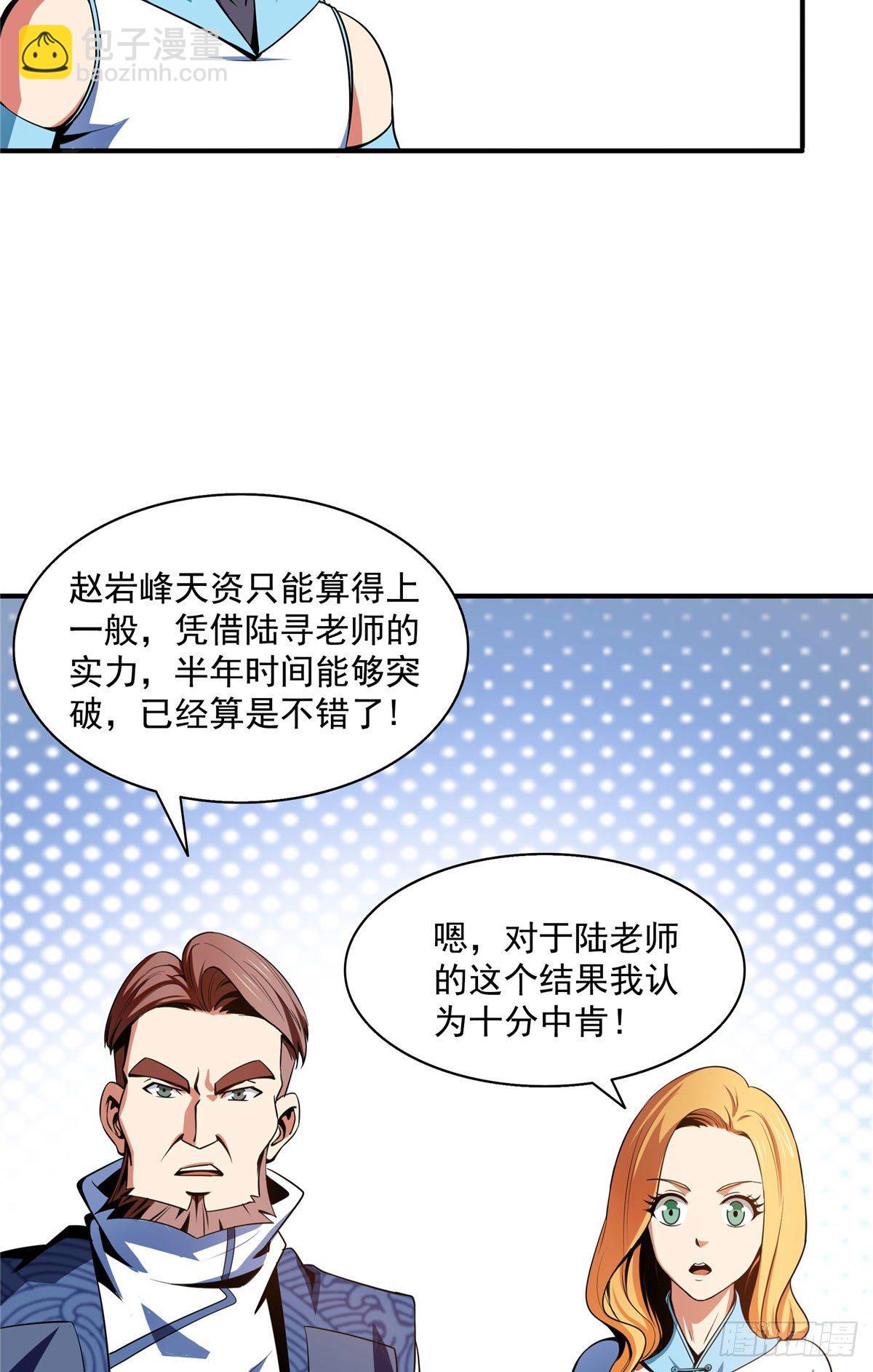 47 天生锁脉-第47话