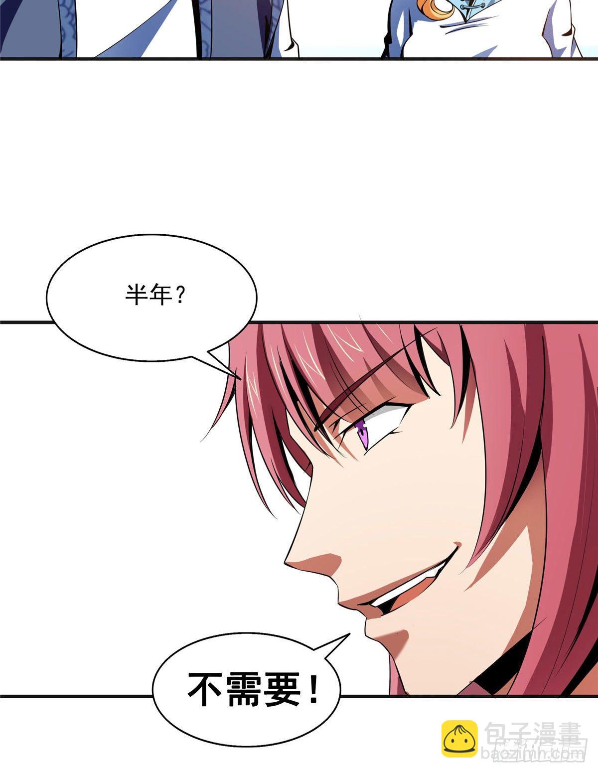 47 天生锁脉-第47话