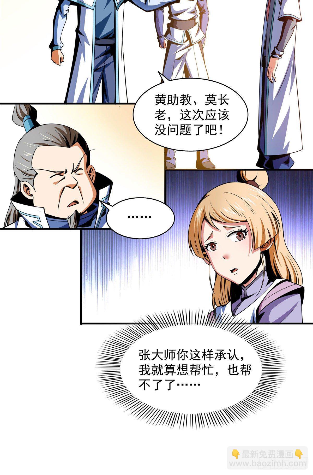 47 天生锁脉-第47话