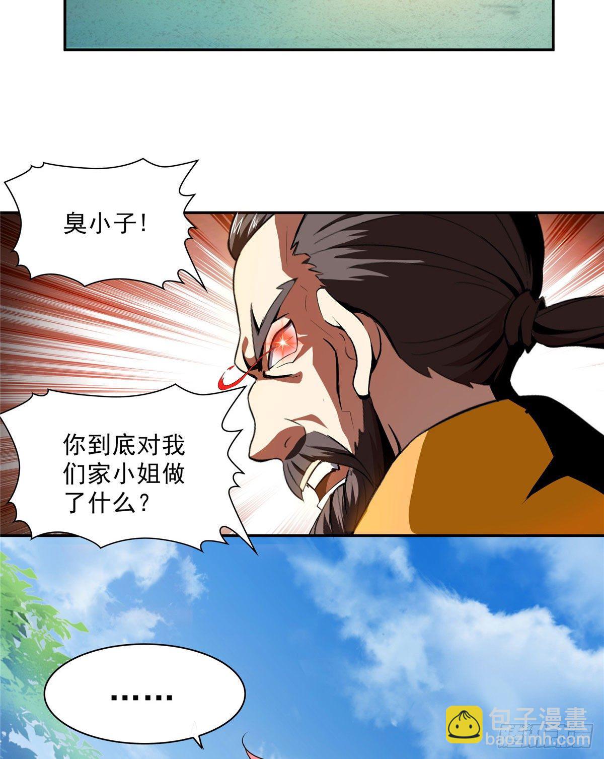 05 对我家小姐做了什么！(1/2)-第5话