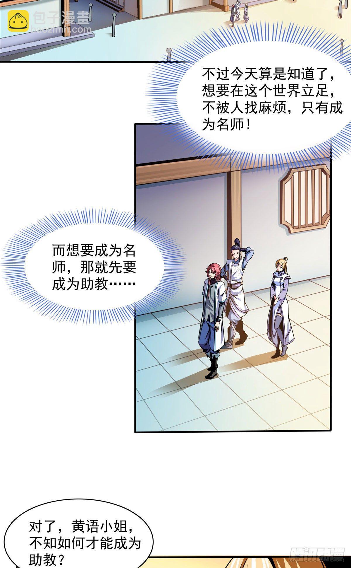 49 怎么教？-第49话