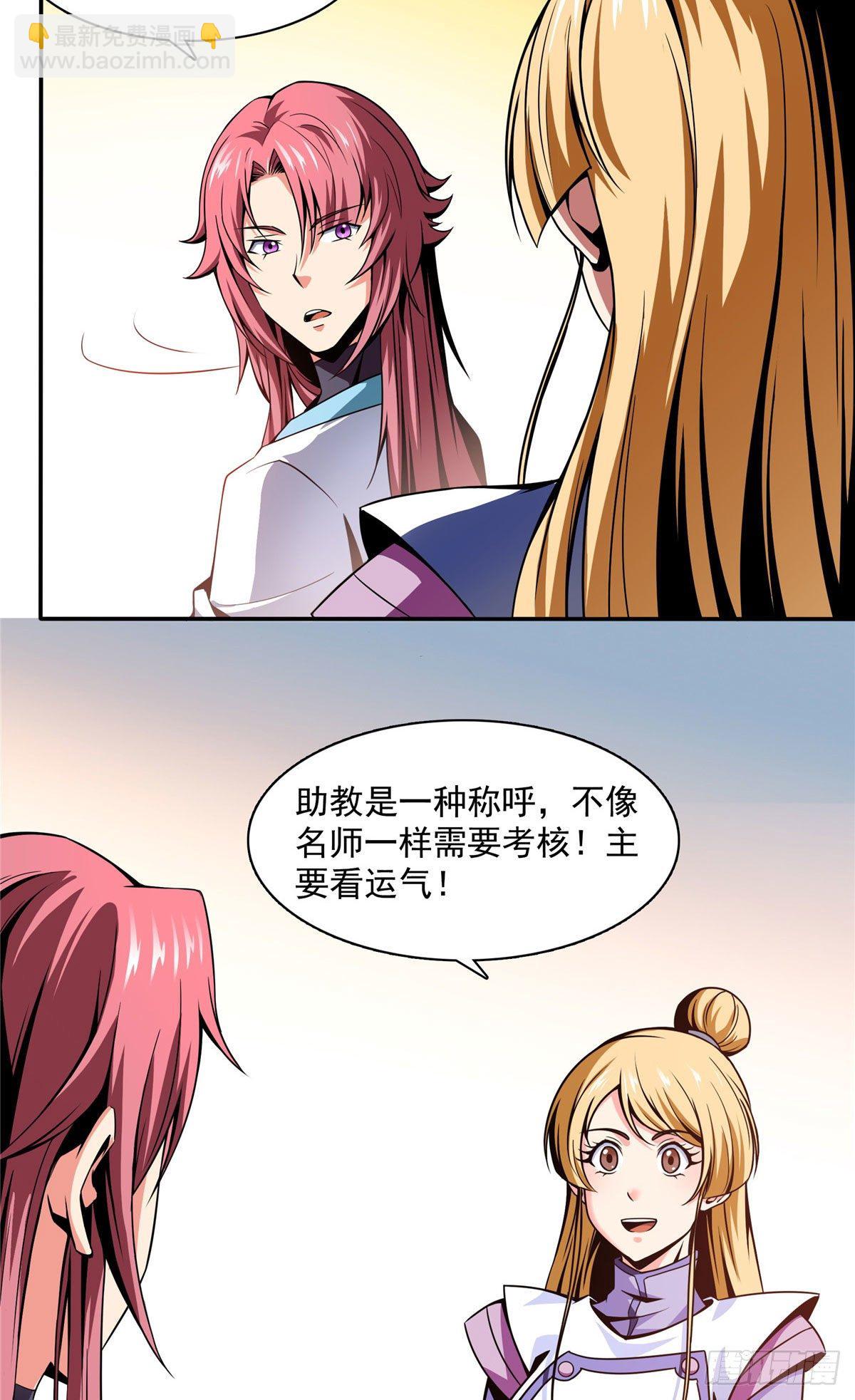49 怎么教？-第49话