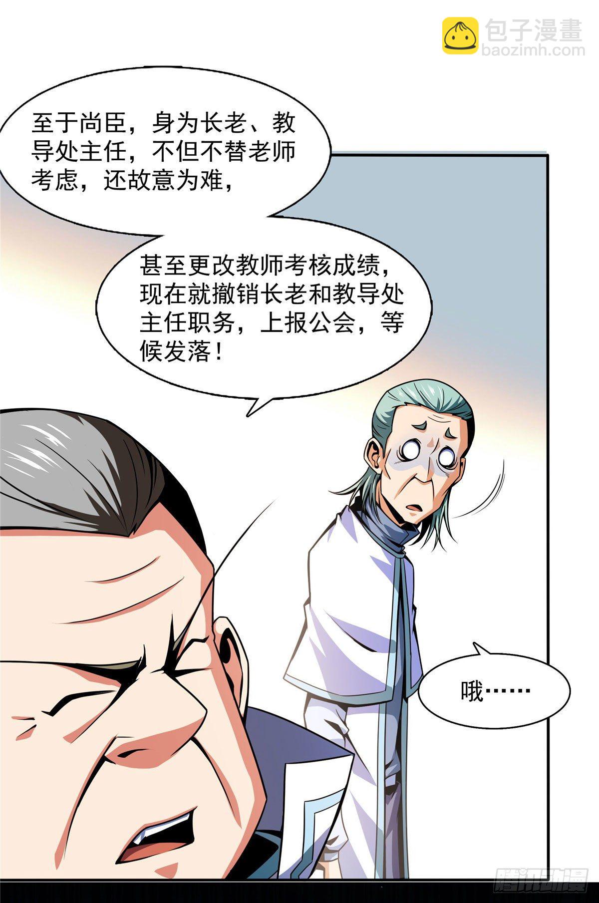 49 怎么教？-第49话