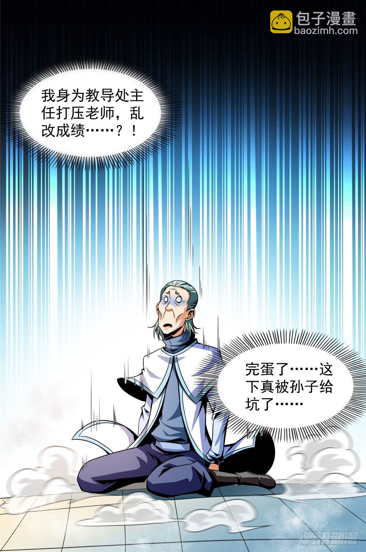 49 怎么教？-第49话