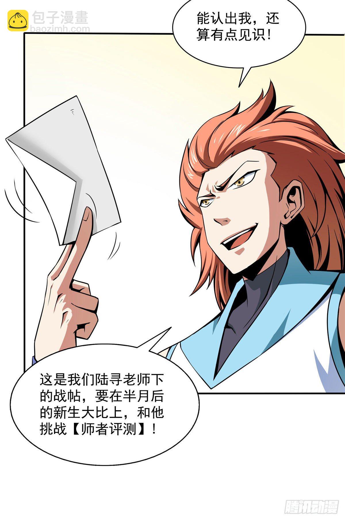 51 嚣张的朱洪-第51话