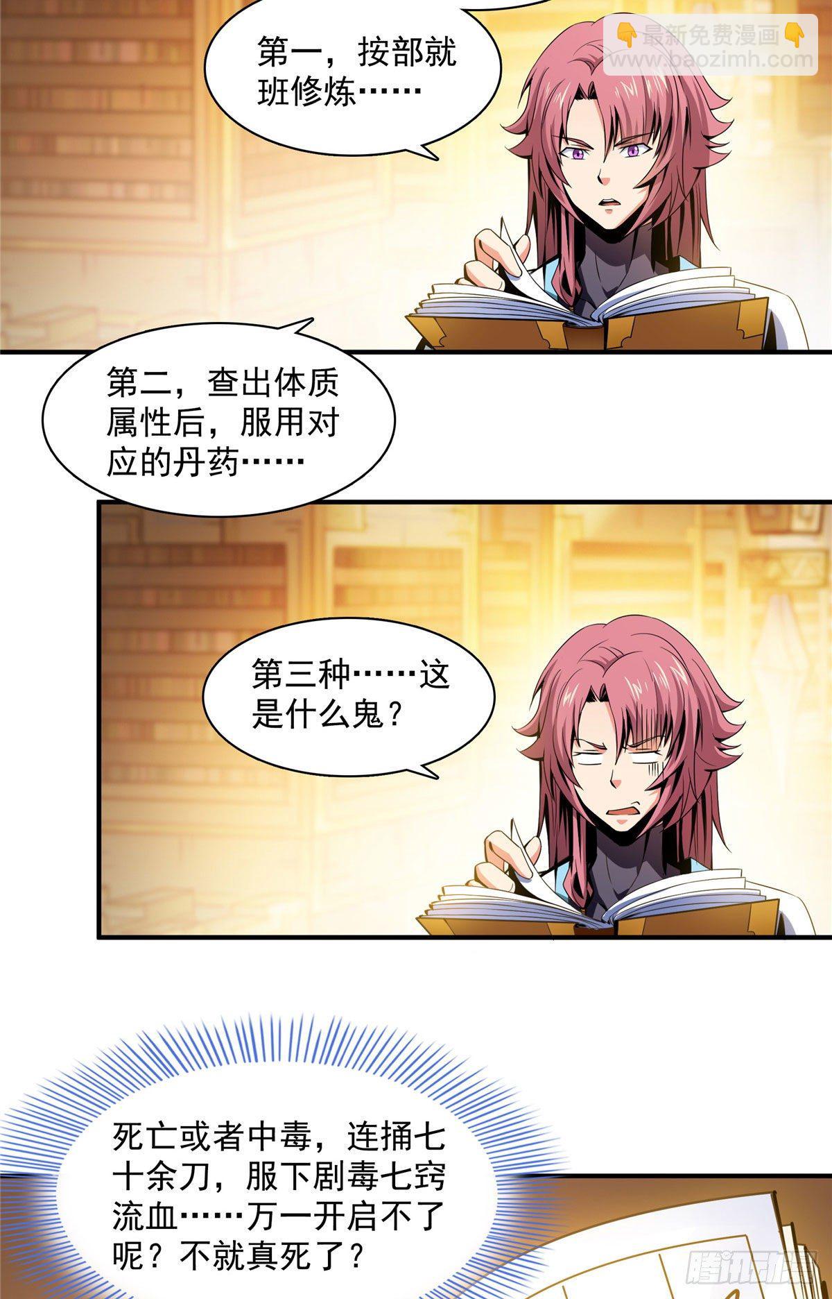 55 炼丹师公会-第55话