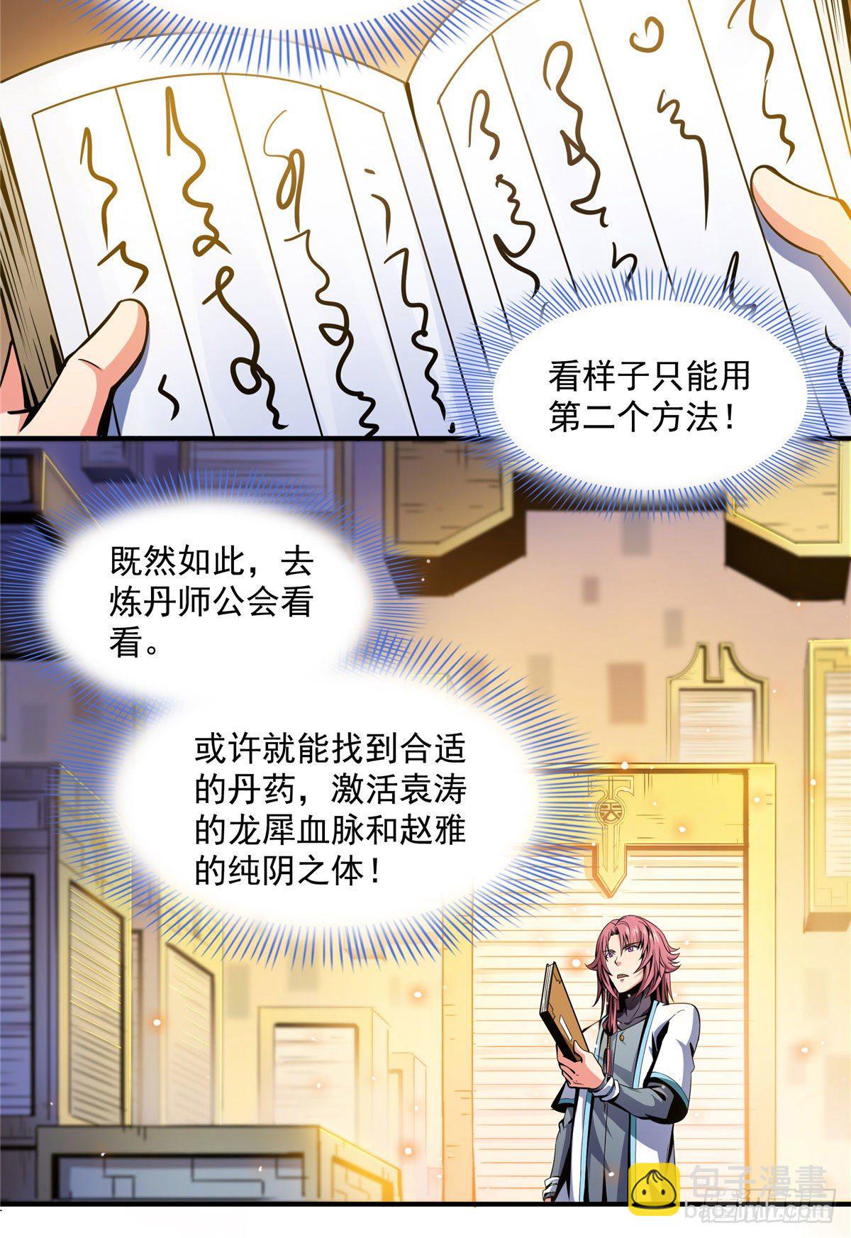 55 炼丹师公会-第55话