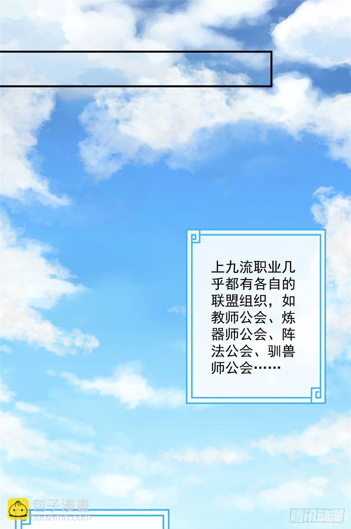 55 炼丹师公会-第55话
