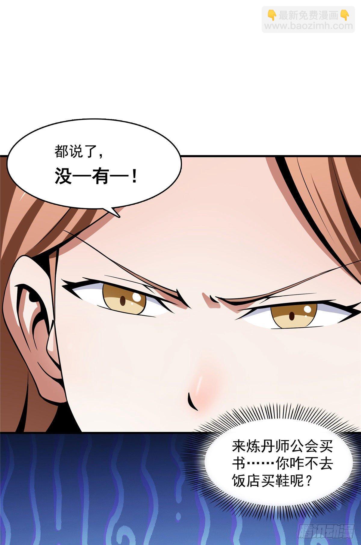 55 炼丹师公会-第55话