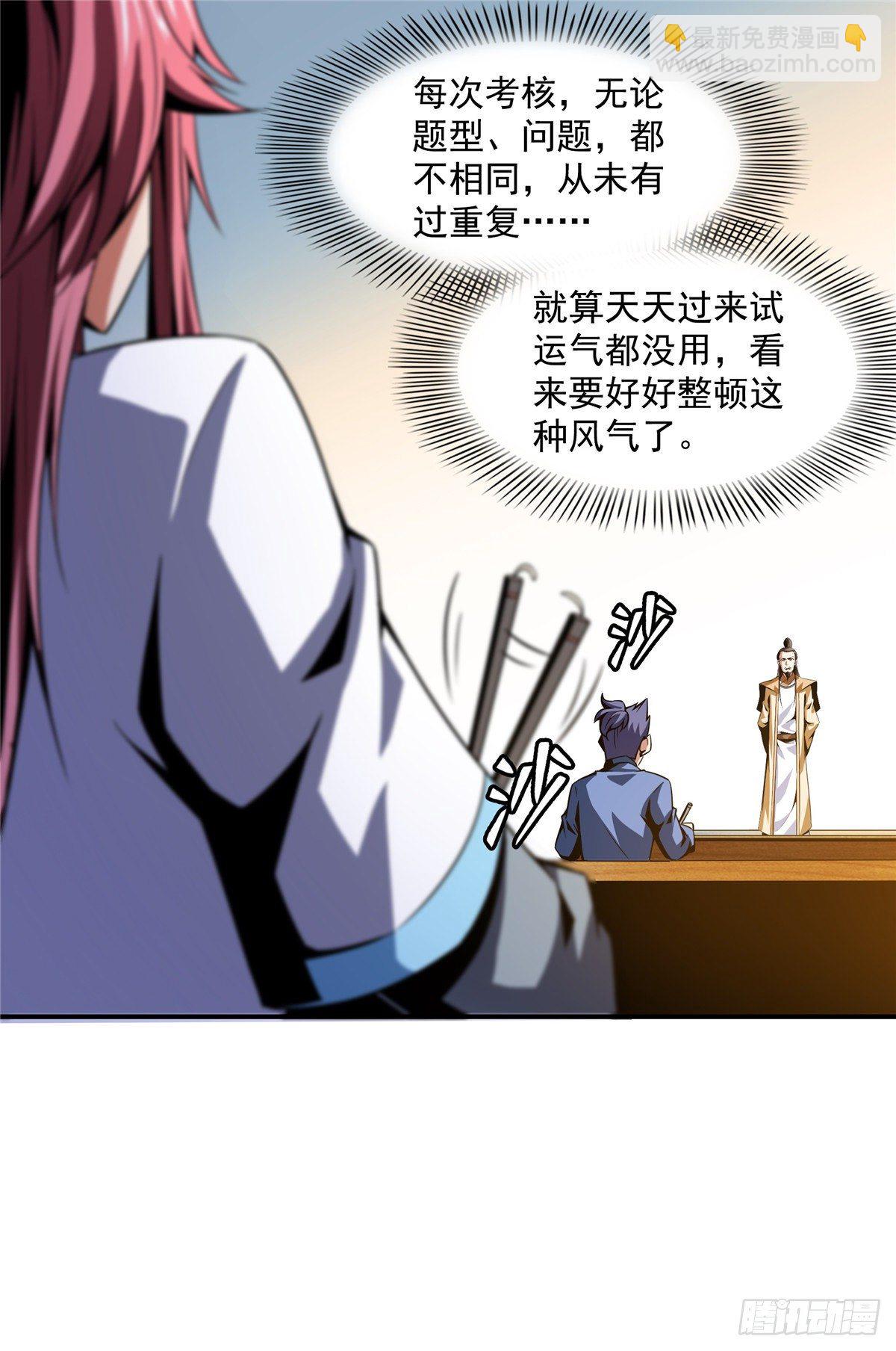 57 批阅试卷-第57话