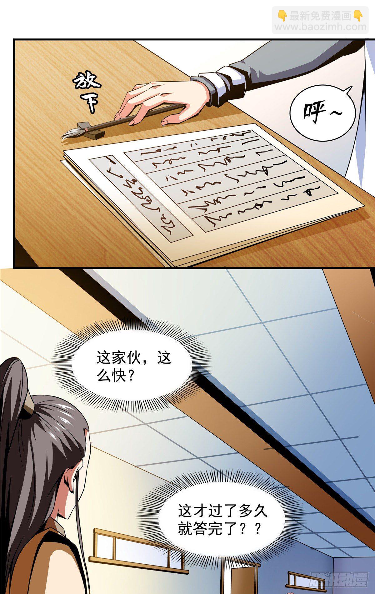 57 批阅试卷-第57话