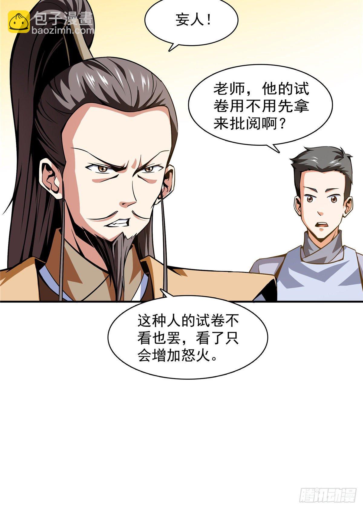 57 批阅试卷-第57话