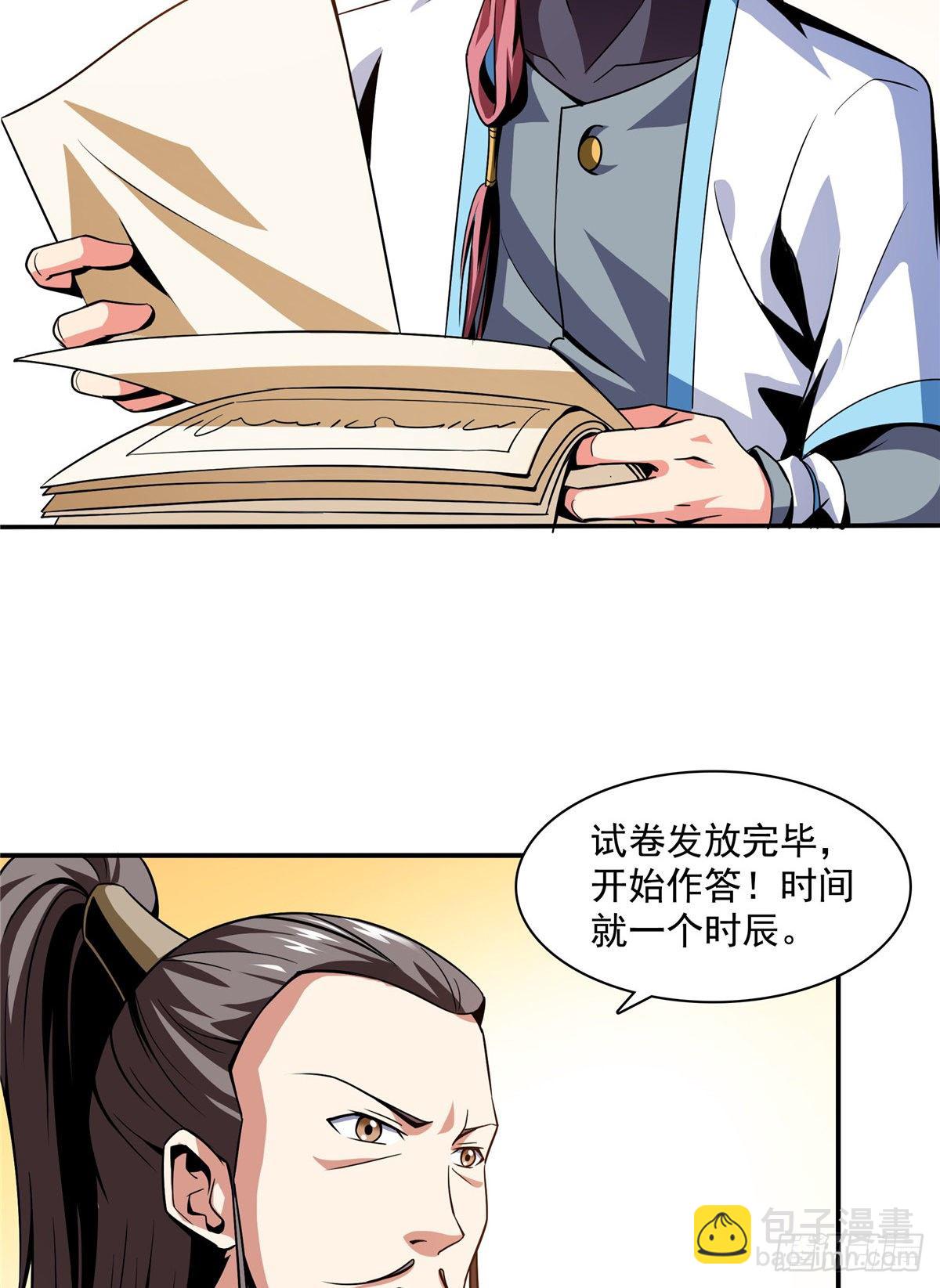 57 批阅试卷-第57话