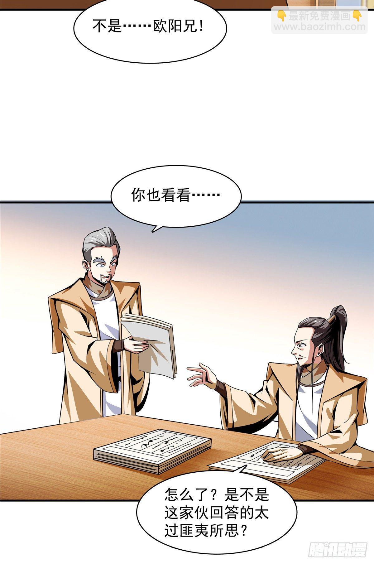 57 批阅试卷-第57话
