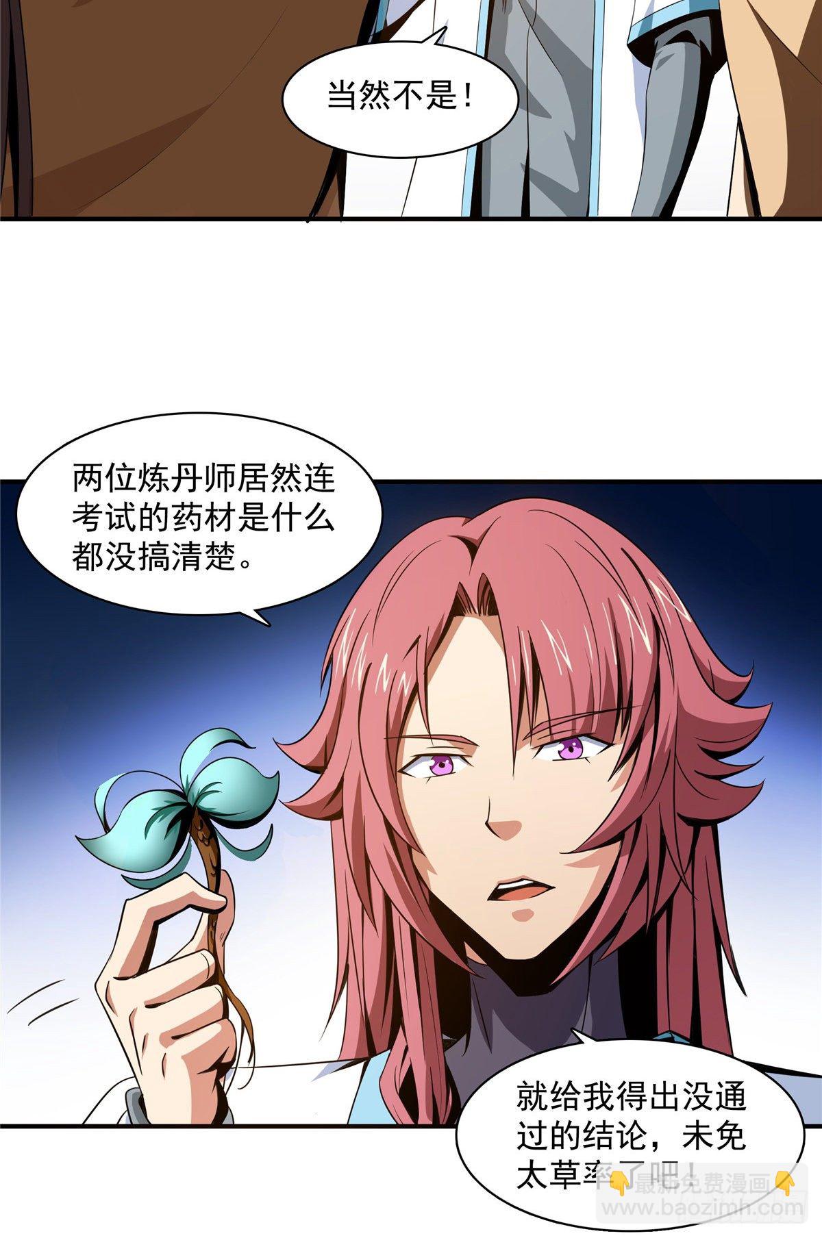 59 龙鳞草-第59话