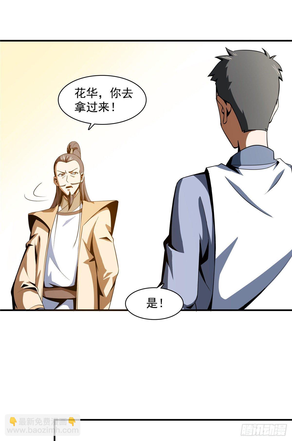 59 龙鳞草-第59话