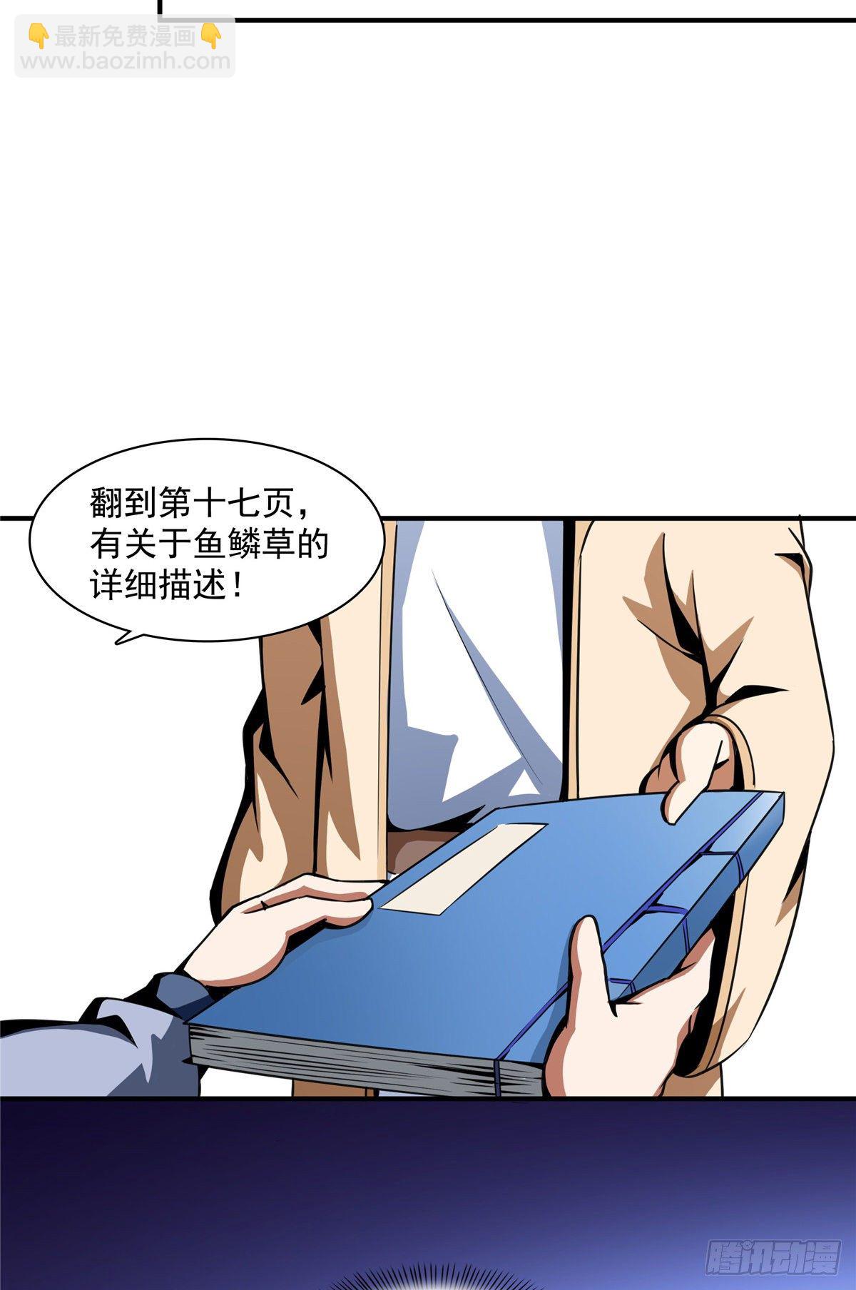 59 龙鳞草-第59话