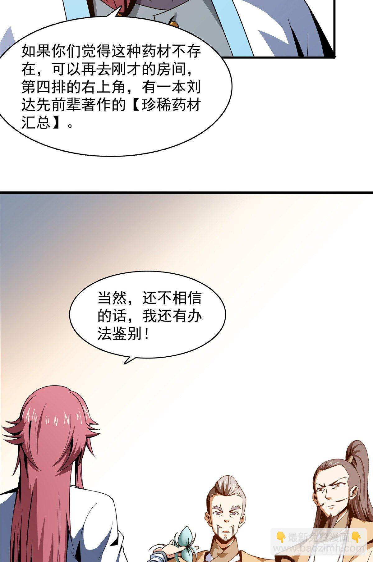 59 龙鳞草-第59话