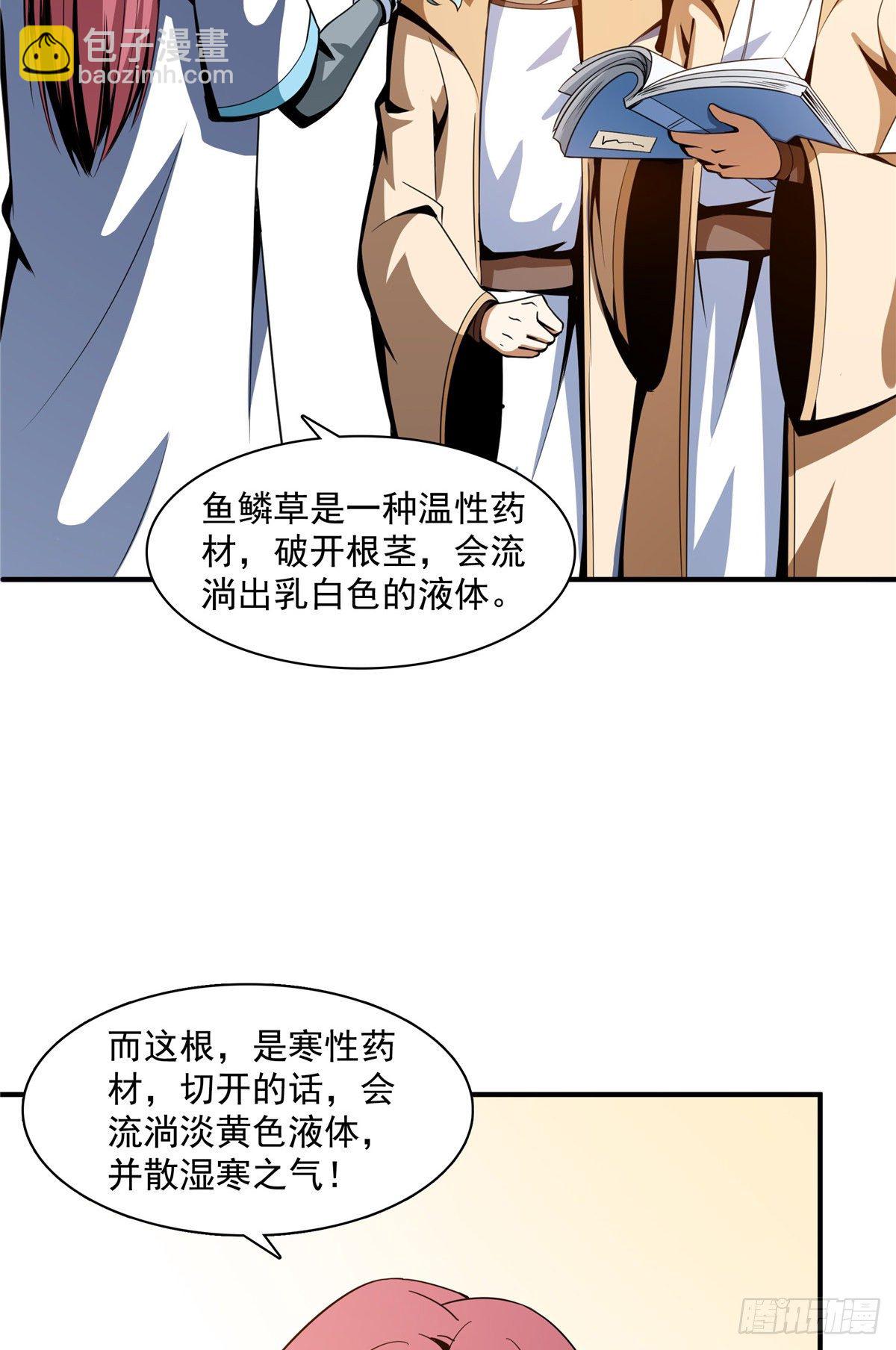 59 龙鳞草-第59话