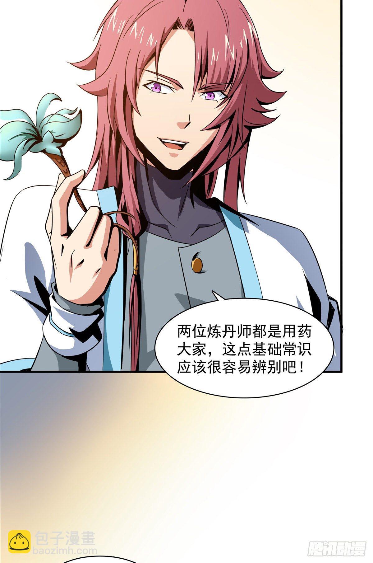 59 龙鳞草-第59话