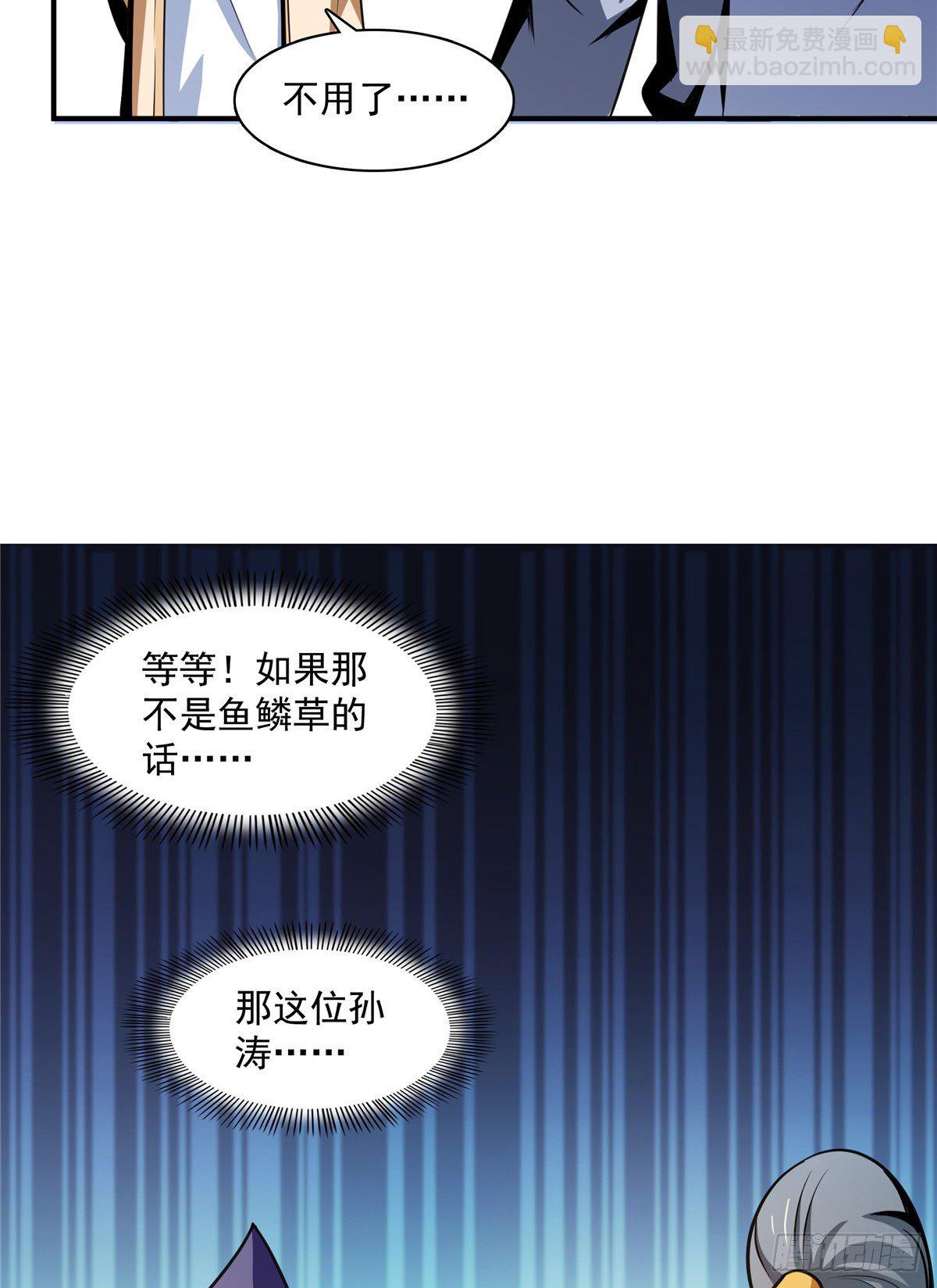 59 龙鳞草-第59话