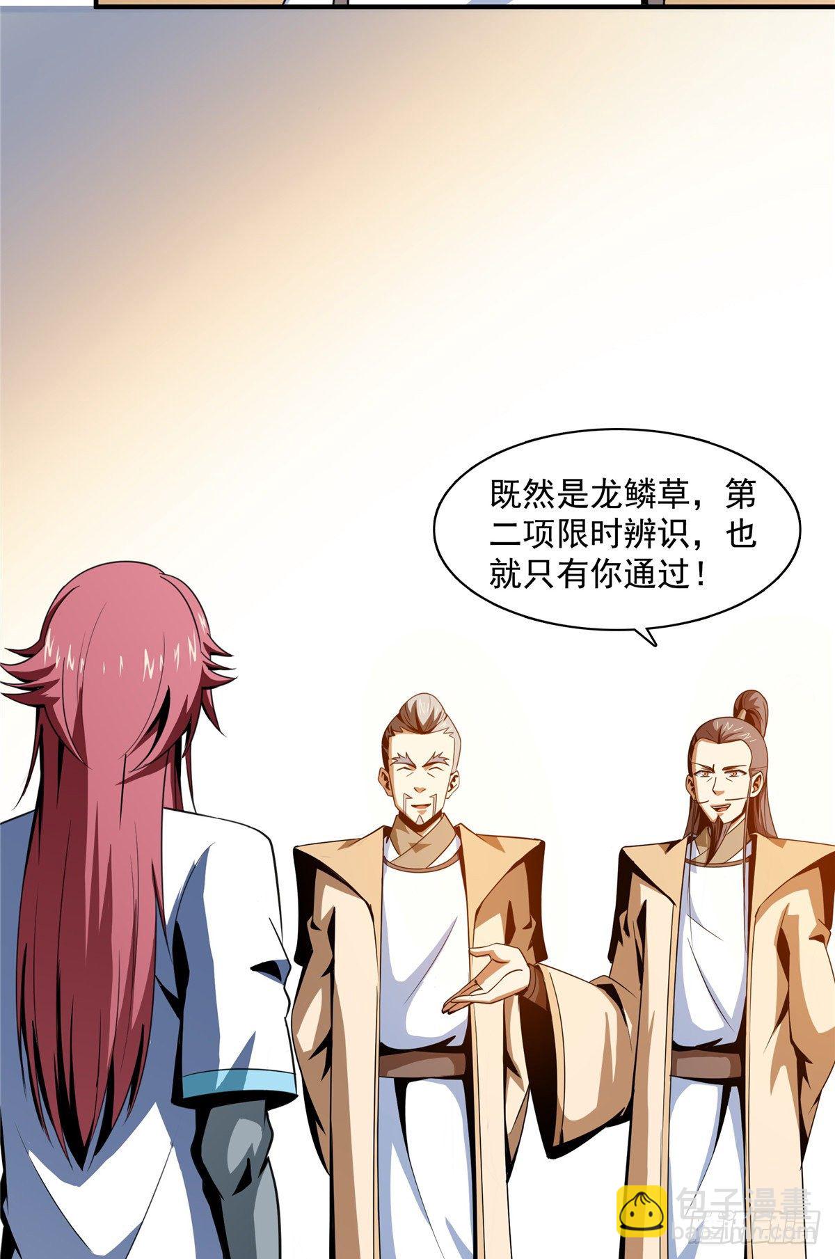 59 龙鳞草-第59话