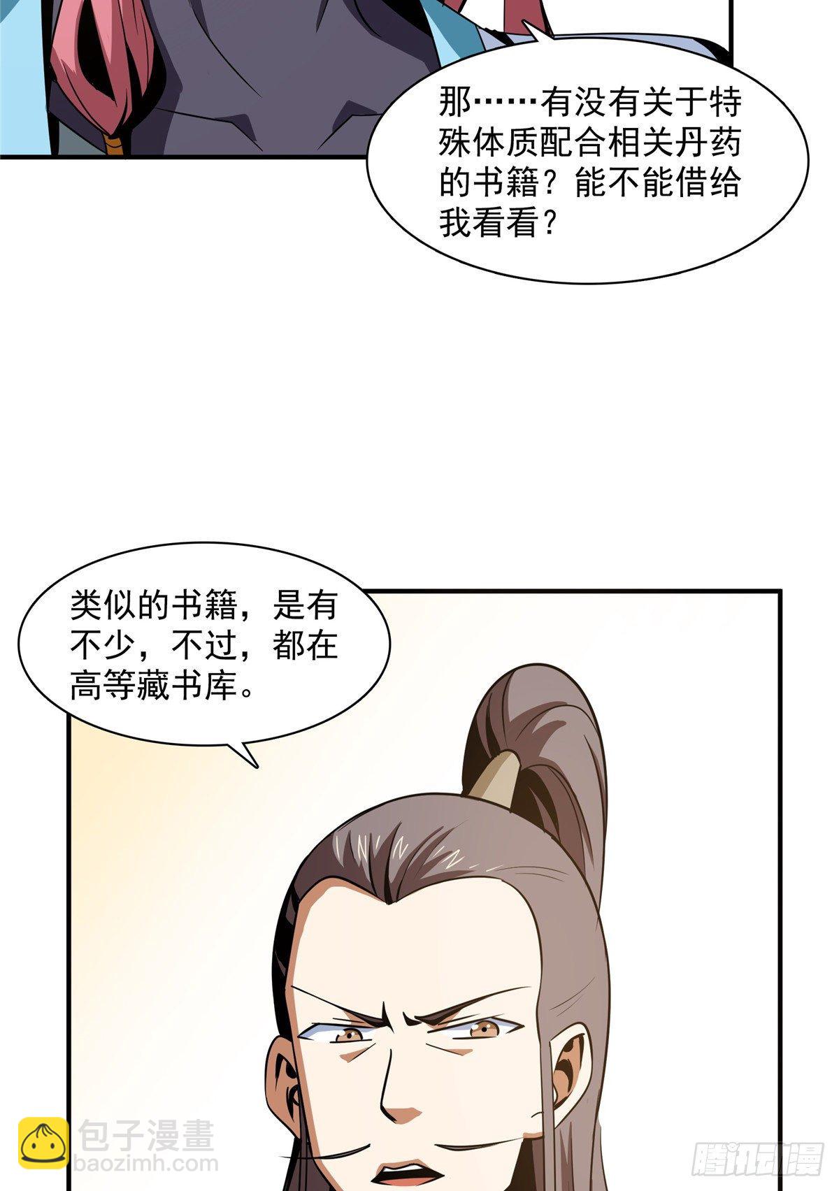 59 龙鳞草-第59话