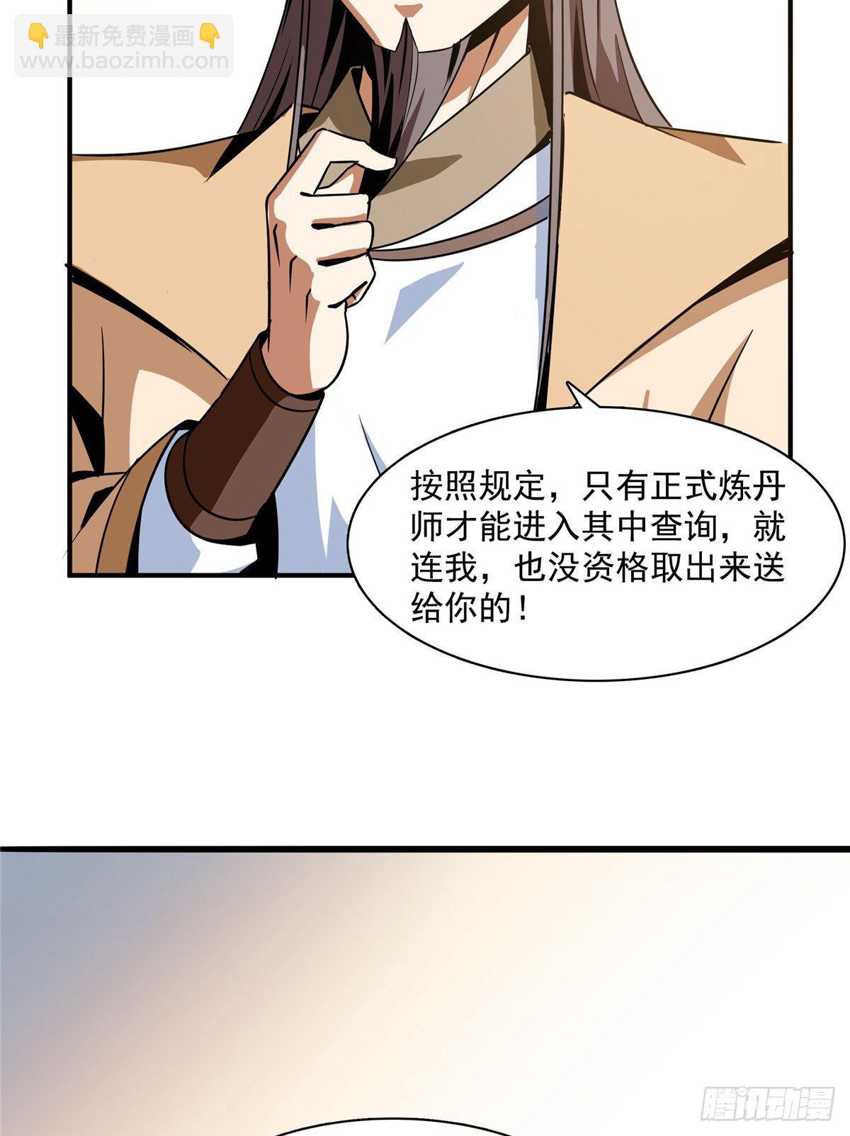 59 龙鳞草-第59话