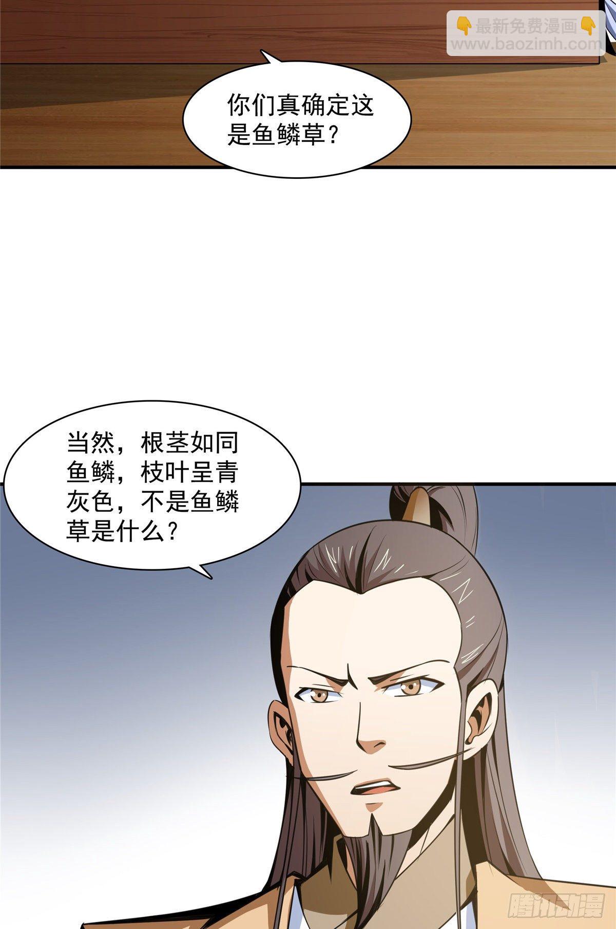 59 龙鳞草-第59话