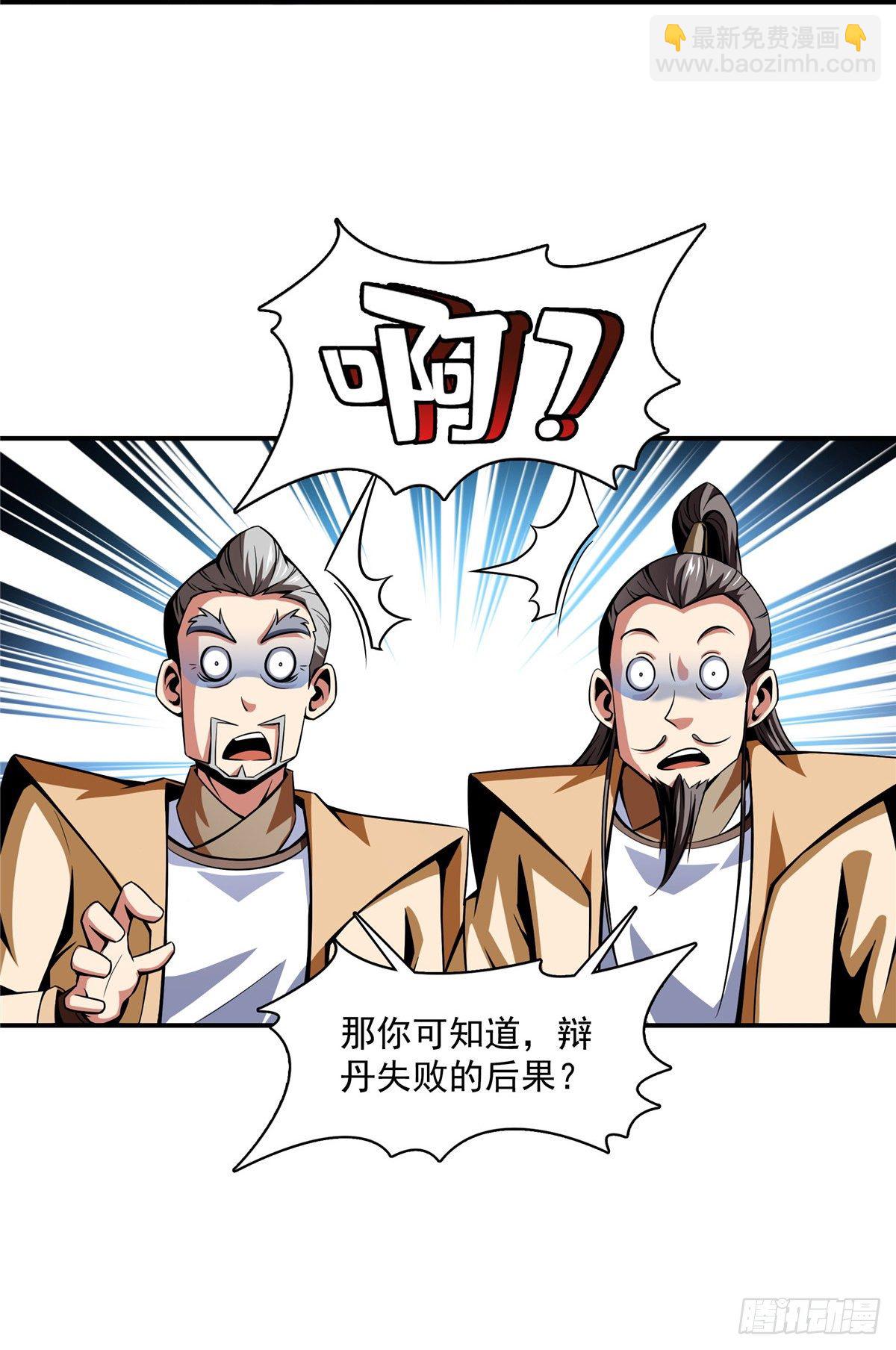 61 我要辨丹-第61话