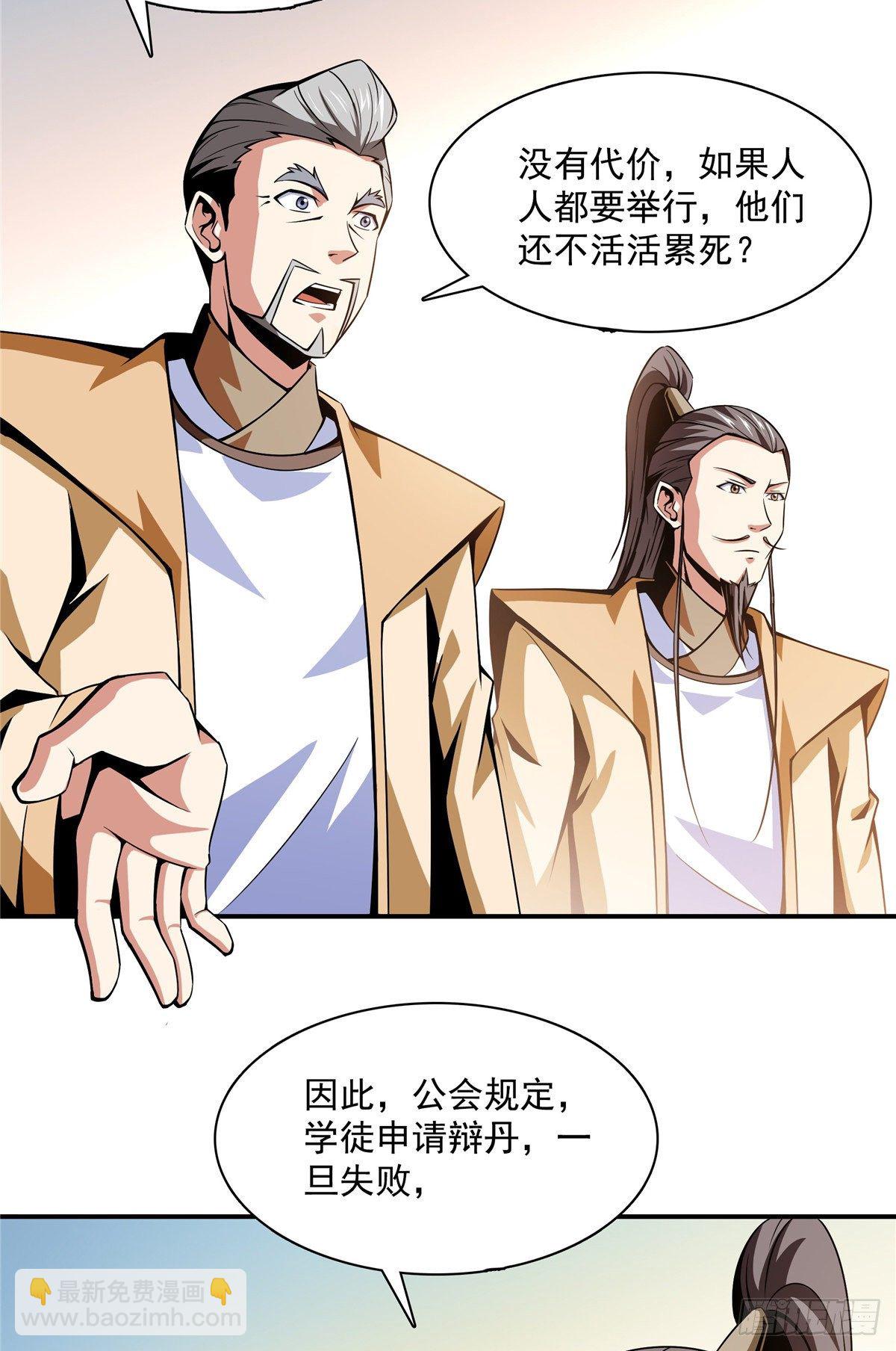61 我要辨丹-第61话
