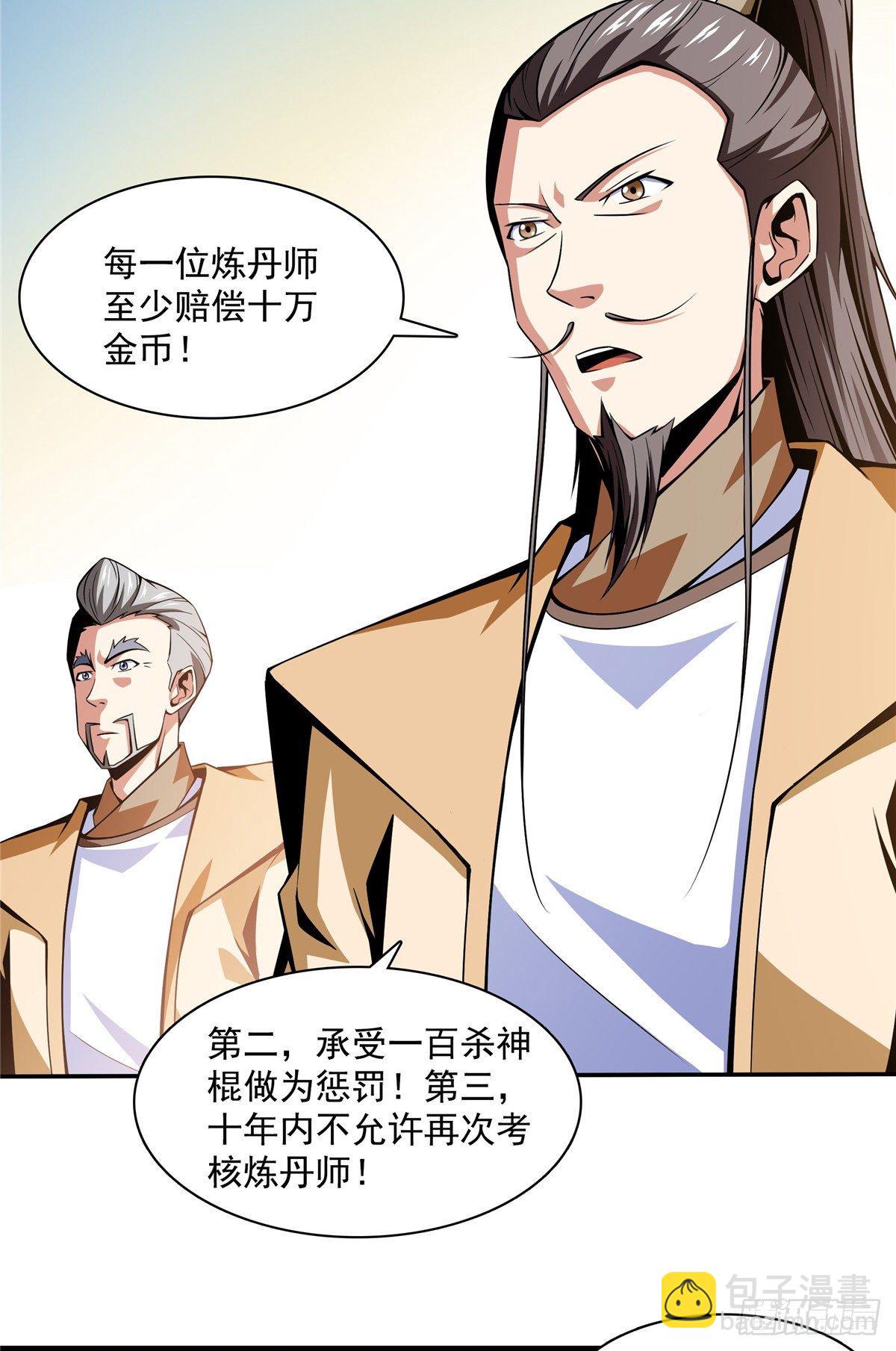 61 我要辨丹-第61话
