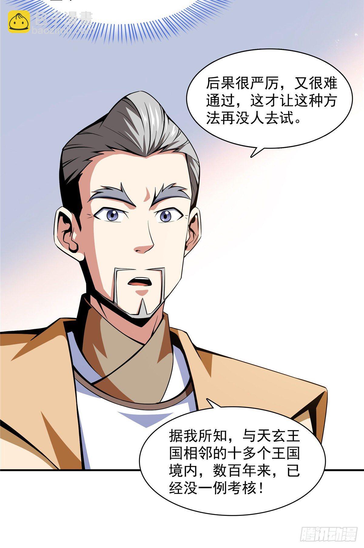 61 我要辨丹-第61话