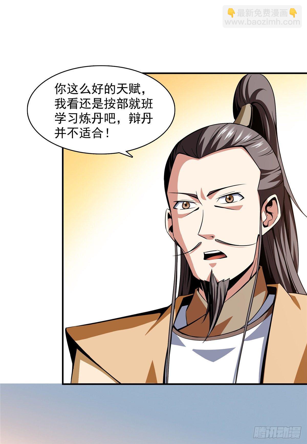 61 我要辨丹-第61话