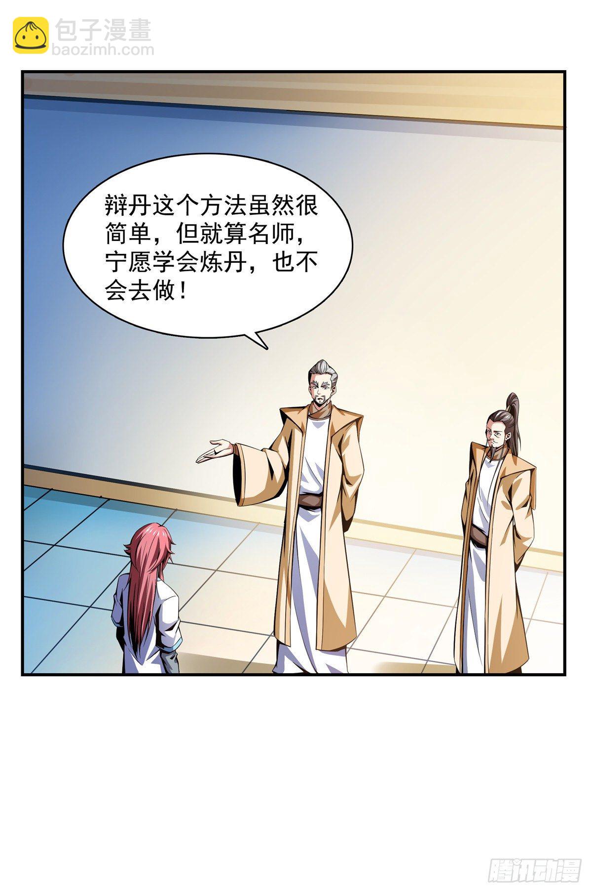 61 我要辨丹-第61话