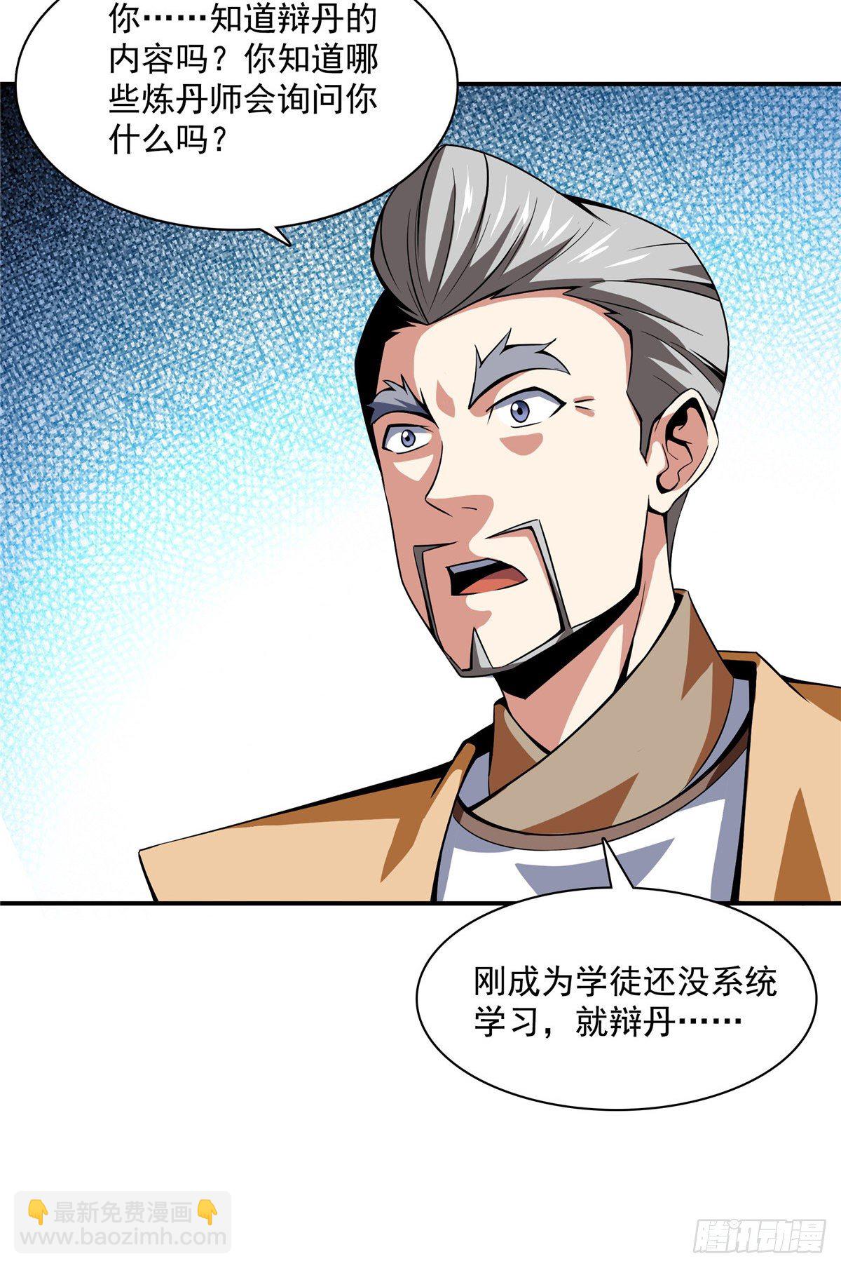 61 我要辨丹-第61话