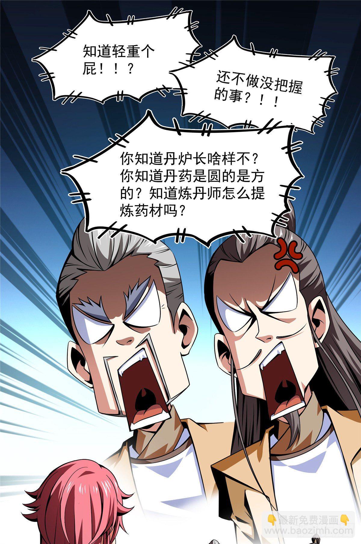 61 我要辨丹-第61话