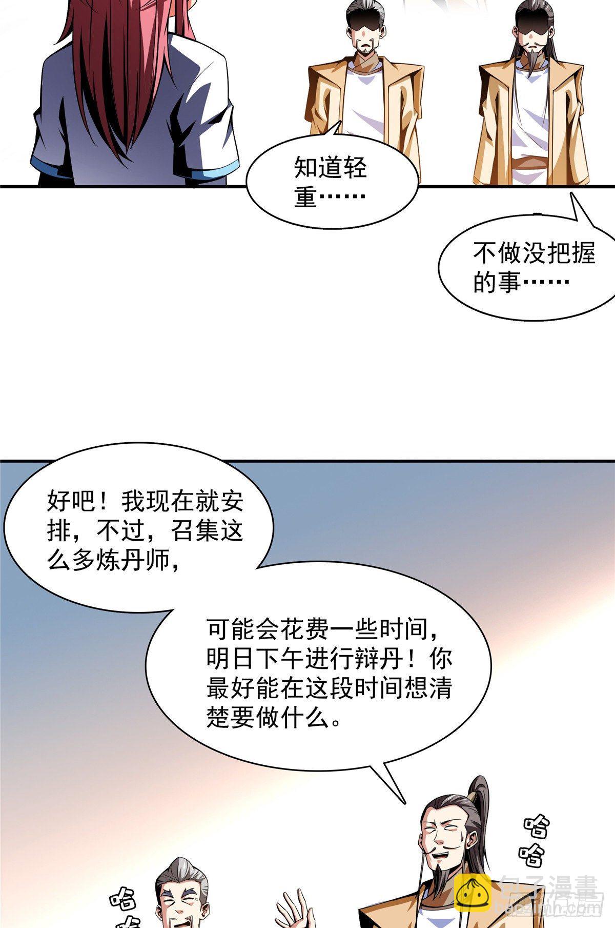 61 我要辨丹-第61话